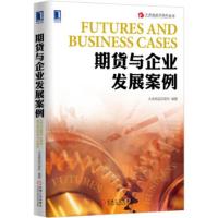 期货与企业发展案例 大连商品交易所