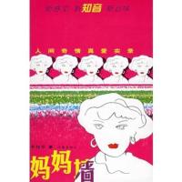 人间奇情真爱实录-妈妈墙 朱桂华