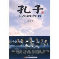 孔子(平装) 胡玫