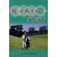 冠心病患者的家庭养护 郭云龙,王慧