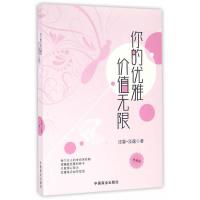 你的优雅价值无限 泓露·沛霖