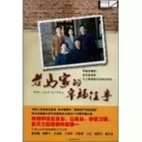 老马家的幸福往事 贾鸿源