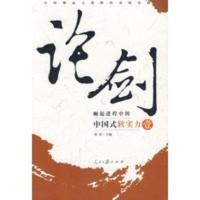 论剑:崛起进程中的中国式软实力(壹) 唐晋