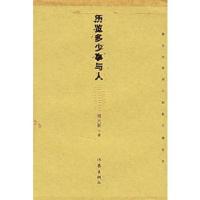 历览多少事与人 周大新