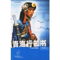 青海行知书——酷驴系列丛书 陈皮,江泳涛著