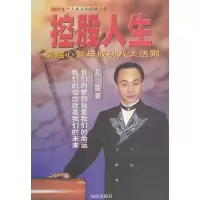 控股人生:心智与成功八大法则 艾莫