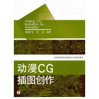 动漫CG插图创作 朱晓飞,吕江