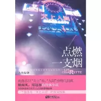 点燃一支烟 大月亮