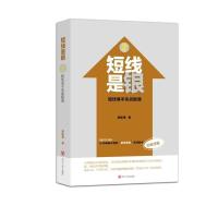 短线是银(之二):短线高手实战股谱 唐能通