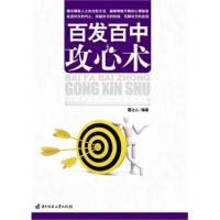 百发百中攻心术 雪之心