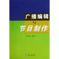 广播编辑与节目制作 蔡凯如著