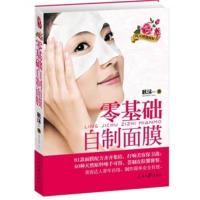 零基础自制面膜 耿沫