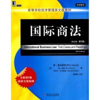国际商法 (美)雷.奥古斯特/高瑛玮译