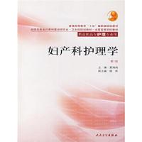 妇产科护理学 夏海欧