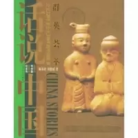 群英荟萃:公元220年至公元316年的中国故事——话说中国 顾承甫,刘精诚