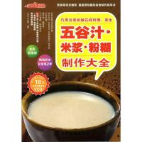 时尚美食馆--巧用豆浆机做花样料理:养生五谷汁、米浆、粉糊制作大全 朱太治 双福 等