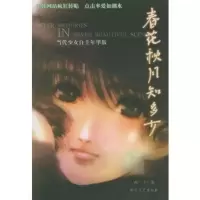 春华秋月知多少 西子