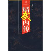 精武内传 罗啸敖