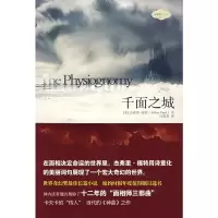千面之城 (美)福特,马菁菁