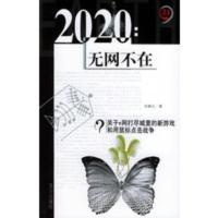 2020:无网不在 关于e网打尽城里的新游戏和用鼠标点击战争——21制高点点 刘稀元