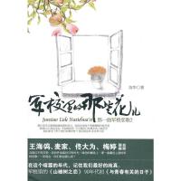 军校里的那些花儿 陈华