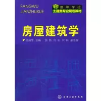 房屋建筑学(陈燕菲) 陈燕菲