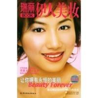 瑞丽BOOK 伊人美妆 北京《瑞丽》杂志社译