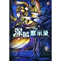 深蓝默示录 绯雨宵