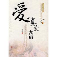 爱 真爱无语 呼和强选