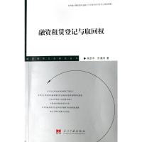 融资租赁登记与取回权 高圣平,乐沸涛