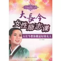 大长今女性励志课 左岸