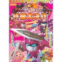 果宝特攻2 大决战 5 漫界文化