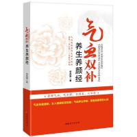 气血双补养生养颜经 何凤娣