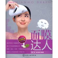 时尚美人馆--面膜达人(附VCD) 白玉,白冬雁著