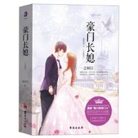 豪门长媳:一念倾臣(大结局) 恩很宅