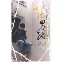 橘子郡男孩子 肖水