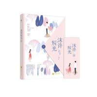 沫许辰光 月下魂销