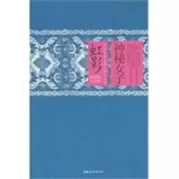 神秘女子 虹影