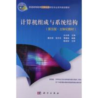 计算机组成与系统结构 白中英