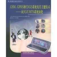 GSM、GPRS和EDGE系统及其关键技术:向3G UMTS系统演化 [西]哈尔农,[西]罗梅罗,[