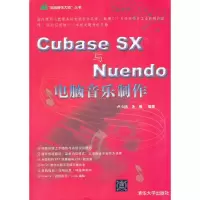 VIP-Cubase SX 与 Nuendo 电脑音乐制作(“电脑音乐大师”丛书) 卢小旭,汤楠著