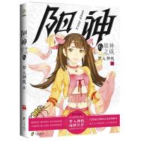 阳神6:战神之威 梦入神机