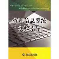 管理信息系统实验指导 董德民