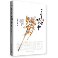 三生三世 枕上书 唐七公子