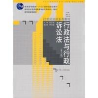 行政法与行政诉讼法(第三版) 张正钊