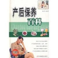 产后保养百科 张蕾