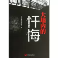 大墙内的忏悔 中国法制经济研究中心