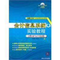 会计信息系统实验教程(金蝶ERP K 3 V12 1版)(金蝶ERP实验课程指定教材) 李湘琳,傅仕