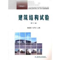 建筑结构试验 杨德健