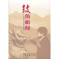 鼓角相闻 广东省综合改革发展研究院